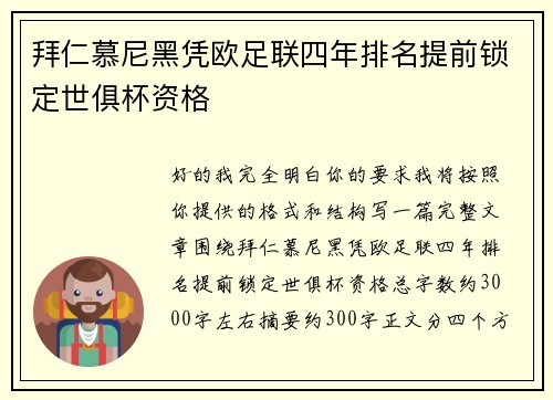 拜仁慕尼黑凭欧足联四年排名提前锁定世俱杯资格