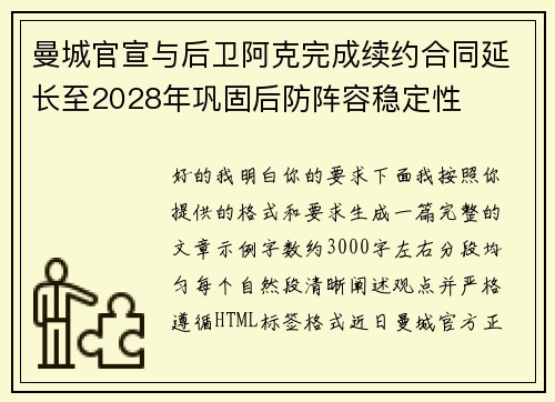 曼城官宣与后卫阿克完成续约合同延长至2028年巩固后防阵容稳定性