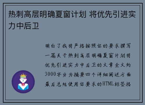 热刺高层明确夏窗计划 将优先引进实力中后卫