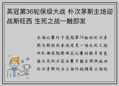 英冠第36轮保级大战 朴次茅斯主场迎战斯旺西 生死之战一触即发