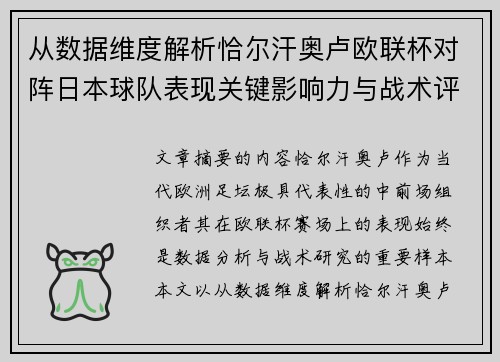 从数据维度解析恰尔汗奥卢欧联杯对阵日本球队表现关键影响力与战术评估