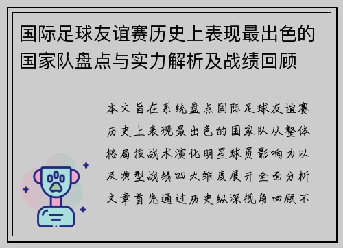 国际足球友谊赛历史上表现最出色的国家队盘点与实力解析及战绩回顾